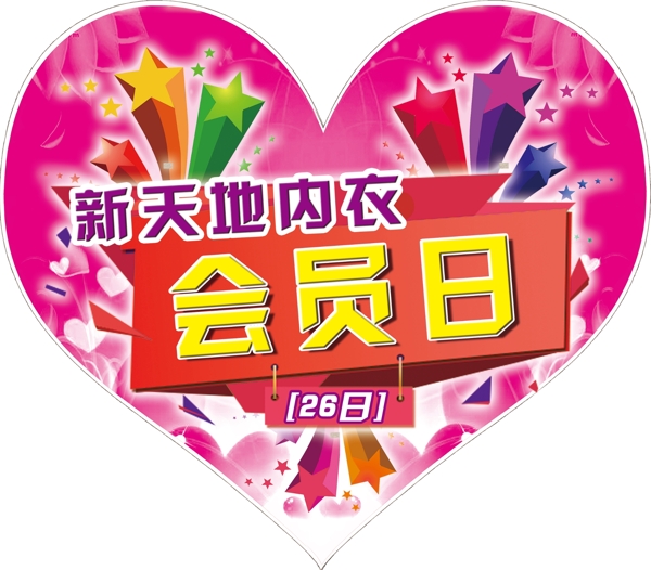 心形