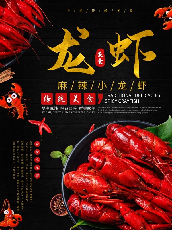 十三香龙虾海报