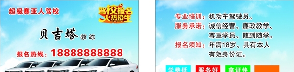 駕校名片