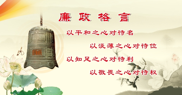 廉政展板圖片