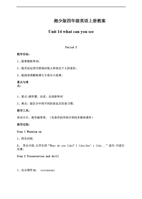 四年級(jí)上英語(yǔ)上冊(cè)教案unit142