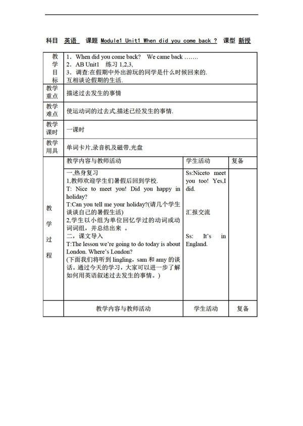 五年級(jí)上英語(yǔ)上冊(cè)教案?jìng)湔n