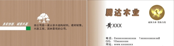 木業(yè)名片