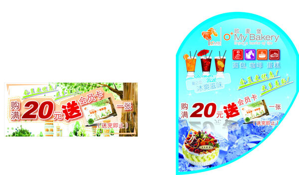 滿就送會(huì)員卡