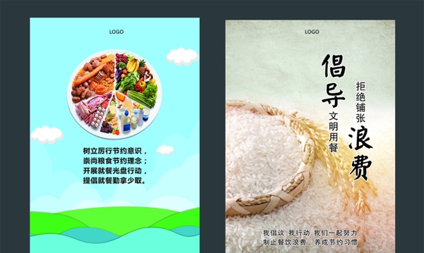 節(jié)約糧食