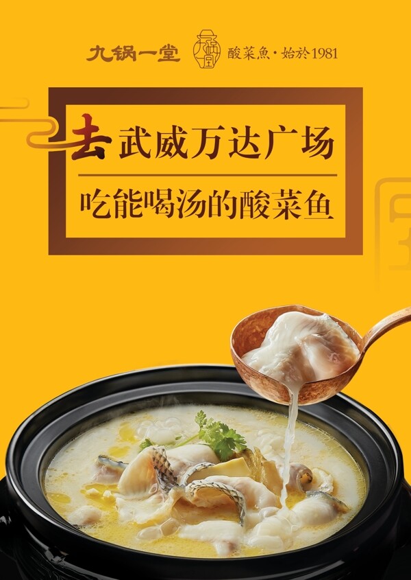 九鍋一堂海報(bào)