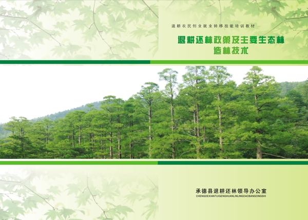 退耕懷林圖片
