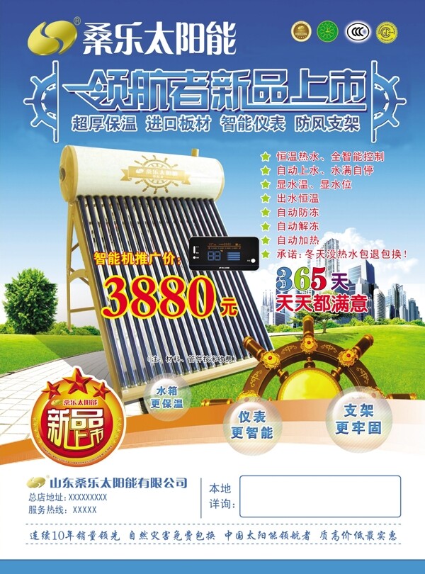 桑樂太陽能海報