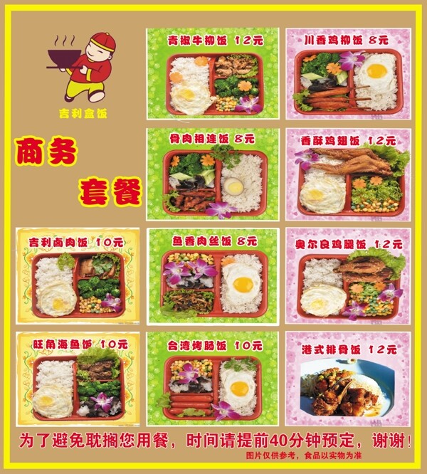 吉利盒飯模板圖片