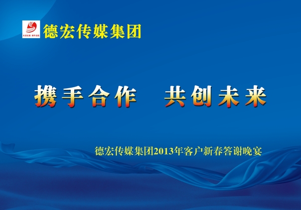 客户新春答谢晚会图片