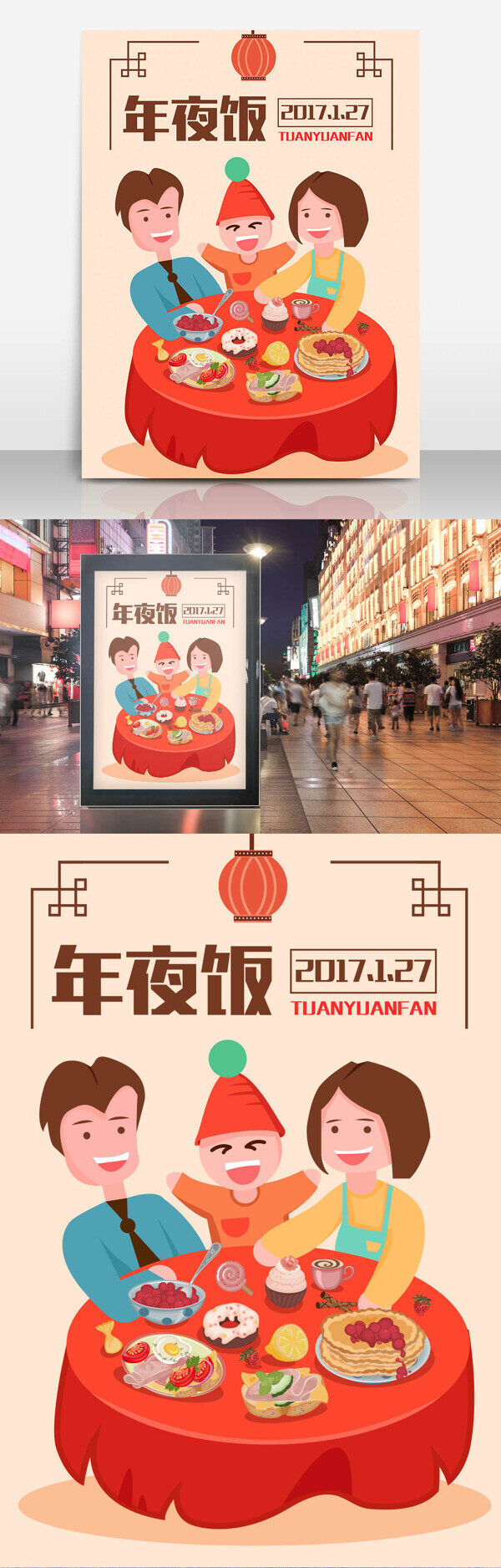 團(tuán)圓年夜飯手繪插畫海報(bào)
