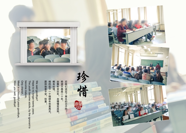 畢業(yè)季珍惜