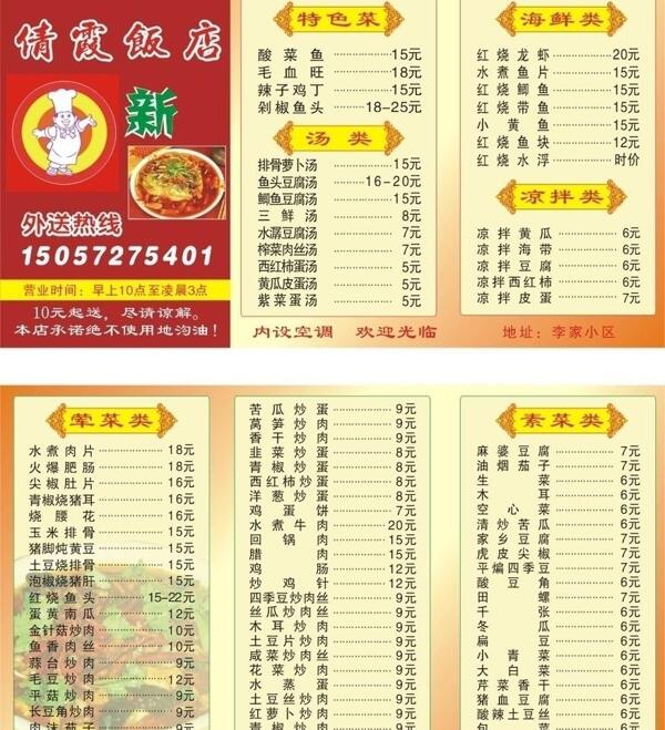 飯店菜單圖片