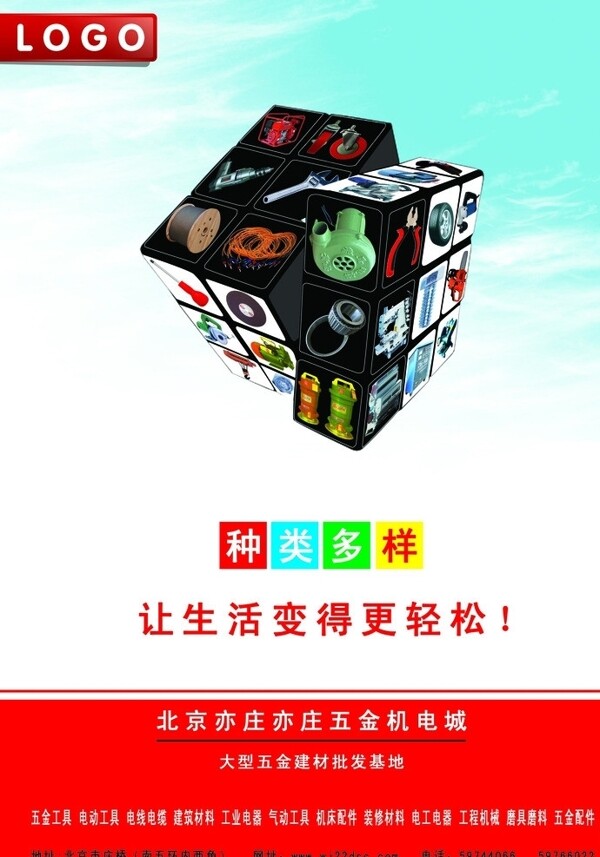 五金海報(bào)圖片