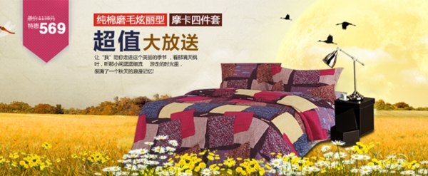淘寶促銷海報