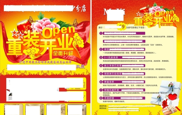 開業(yè)彩頁美容黃色