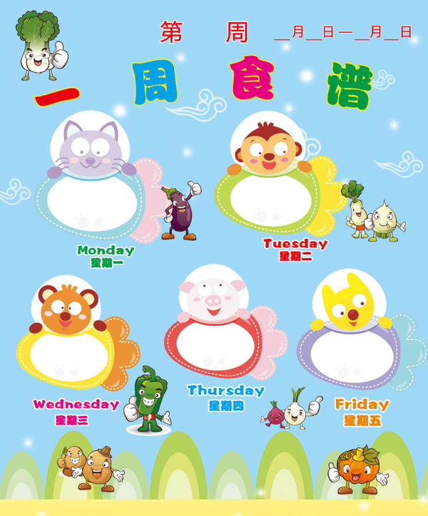 幼兒園食譜