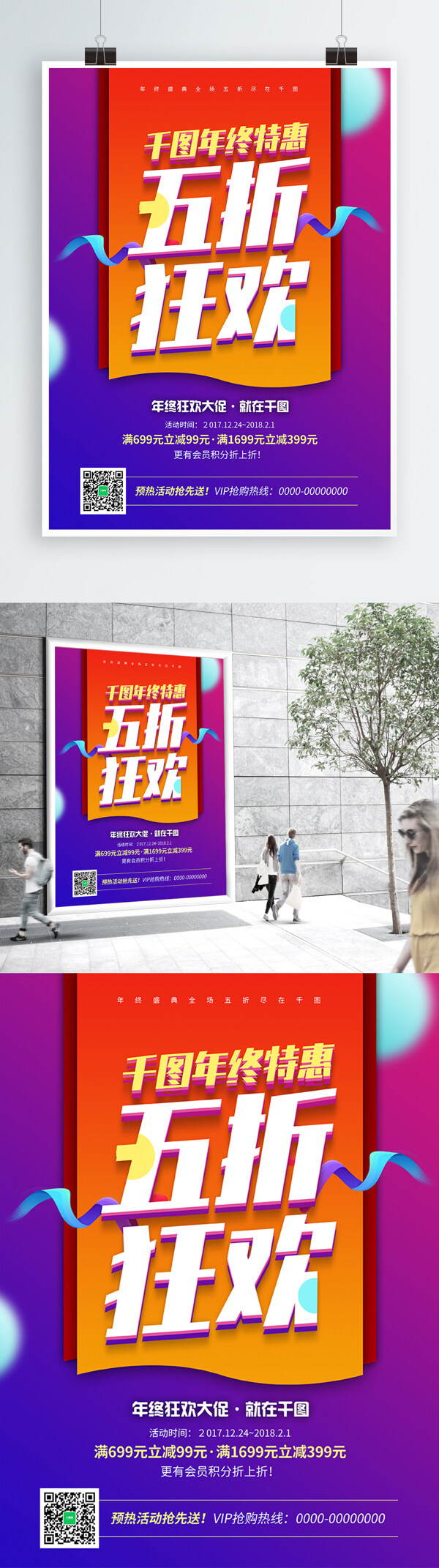 炫彩五折狂欢促销海报PSD模板