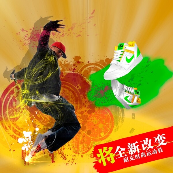 運(yùn)動(dòng)鞋海報(bào)設(shè)計(jì)