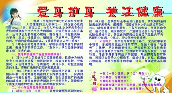愛牙護(hù)齒牙關(guān)注健康圖片