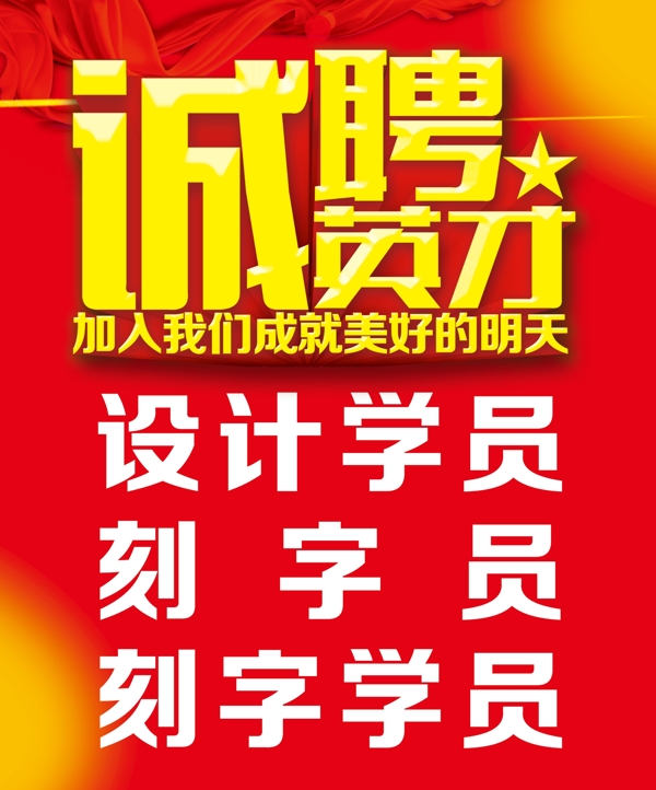 招聘