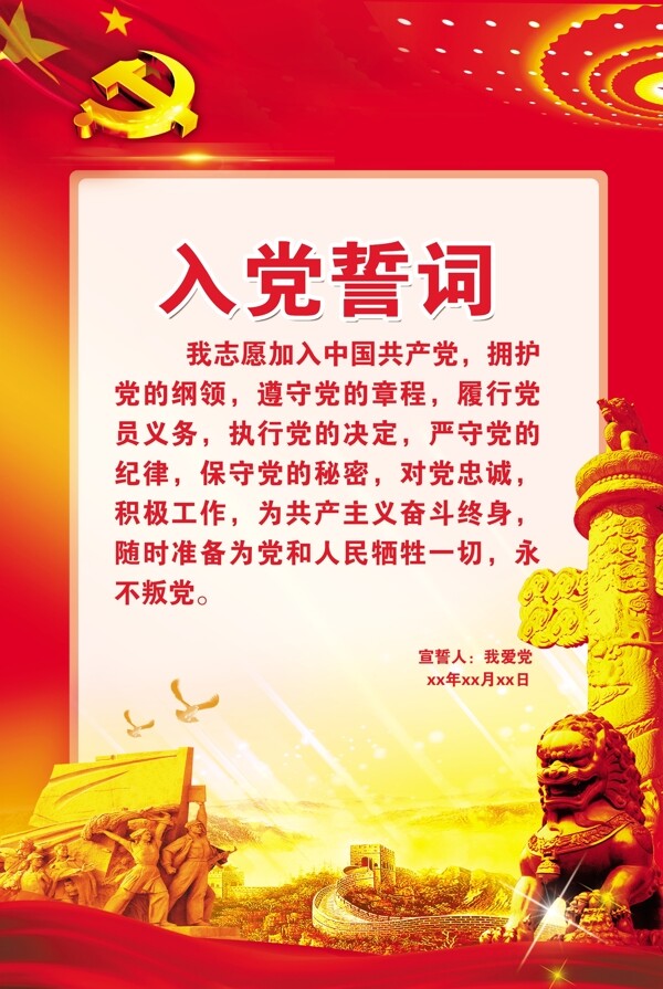 入黨誓詞