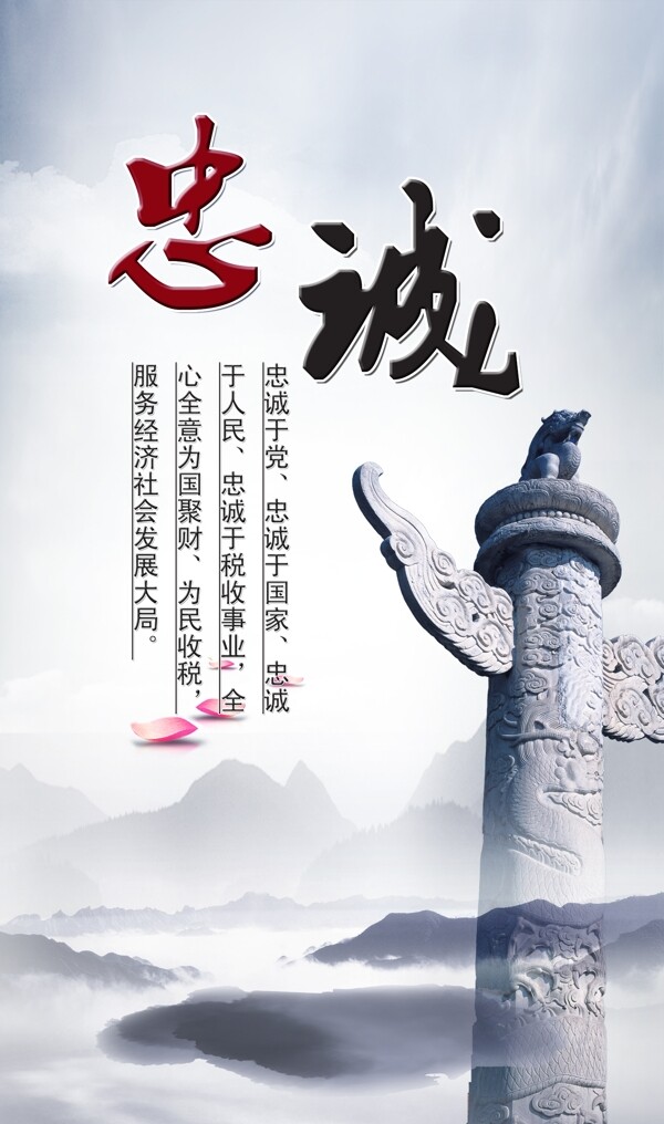 忠誠圖片