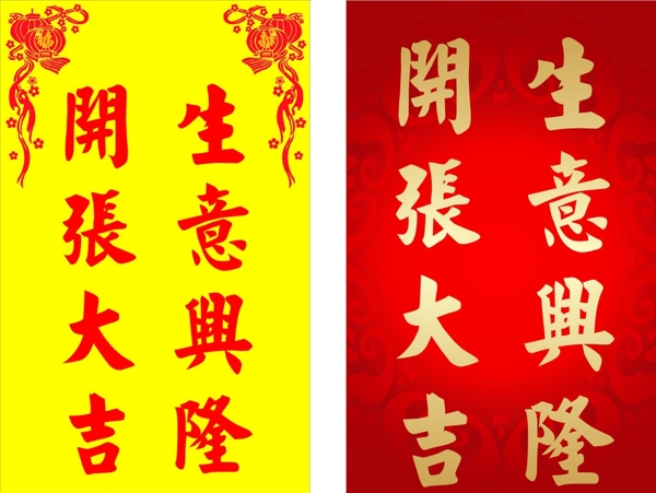 開(kāi)張大吉圖片