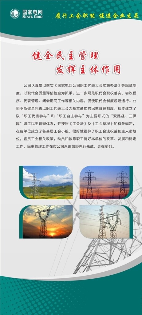 電網(wǎng)展架