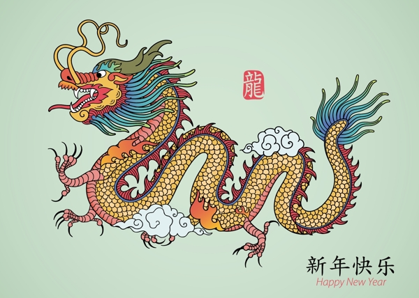 龍年