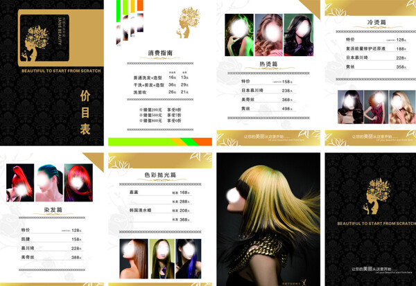 美發(fā)價(jià)目表圖片