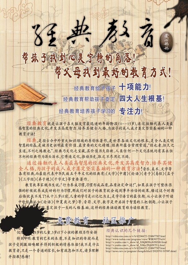 教育宣傳單圖片
