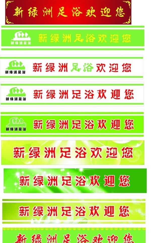 新綠洲門條圖片