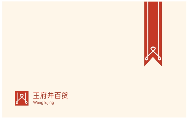 王府井進(jìn)貨單圖片