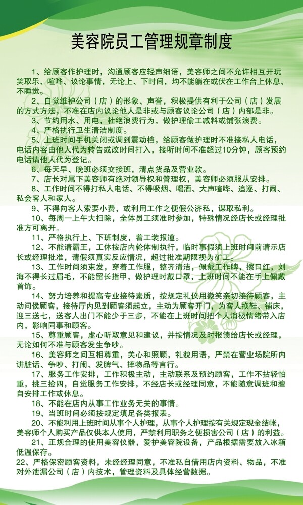 規(guī)章制度展板圖片