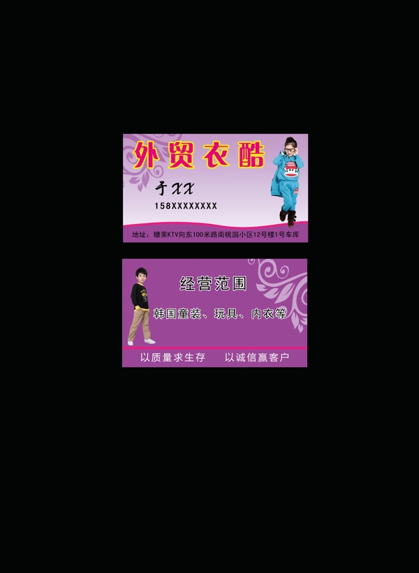 外貿(mào)衣服名片圖片