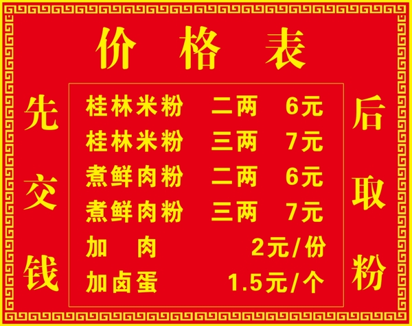 桂林米粉价格表