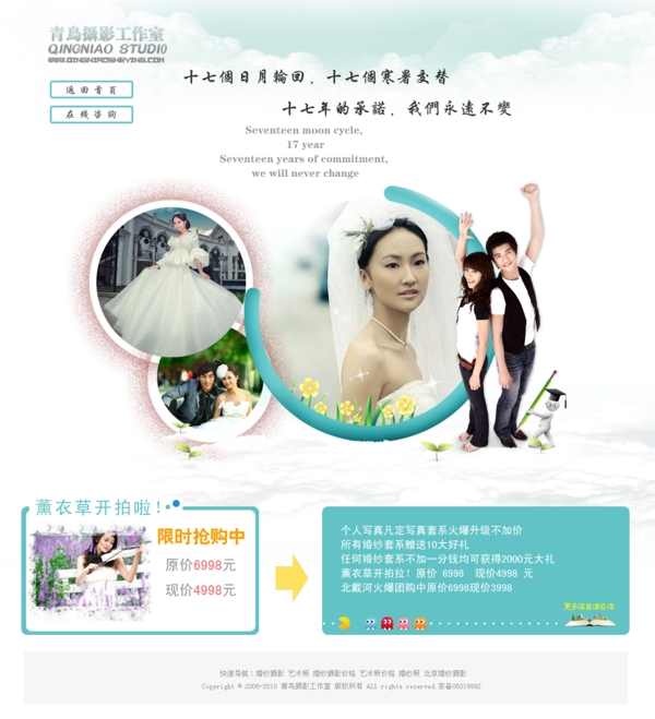 婚紗活動網(wǎng)頁圖片