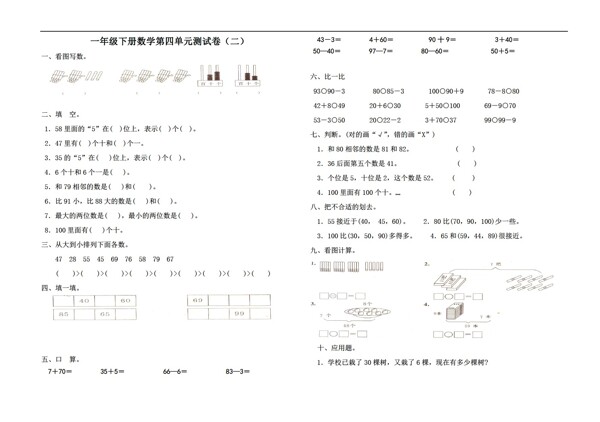 數(shù)學一年級下版第四單元測試卷2