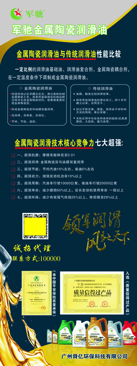 軍馳潤滑油