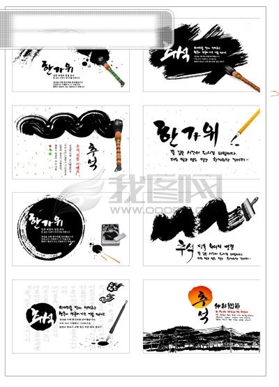 墨跡毛筆矢量素材