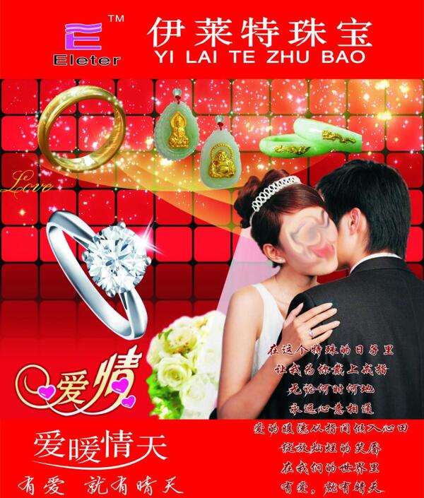 伊萊特珠寶海報圖片