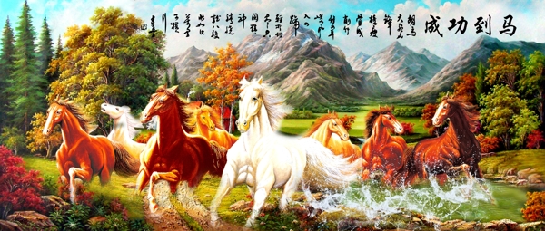 馬到成功