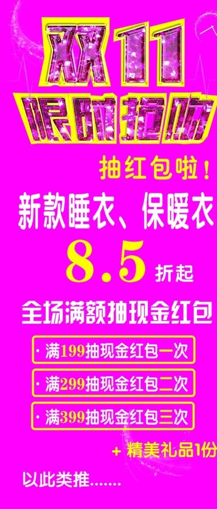 雙十一海報(bào)
