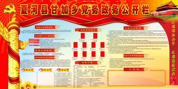 黨務(wù)政務(wù)公開欄圖片