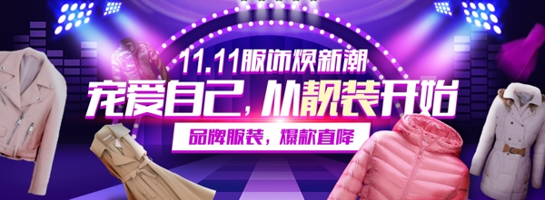 雙十一服飾