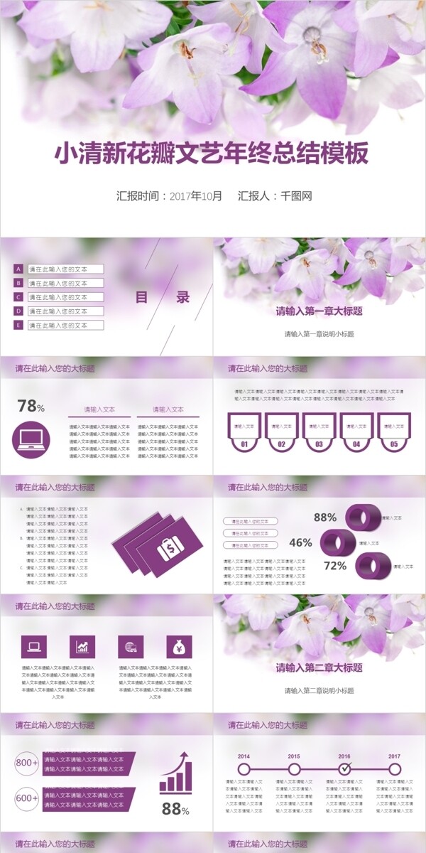 小清新花瓣文藝ppt模板