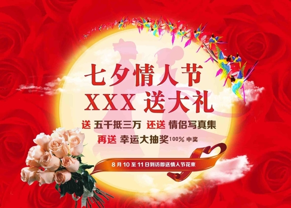 房地產(chǎn)廣告七夕情人節(jié)圖片