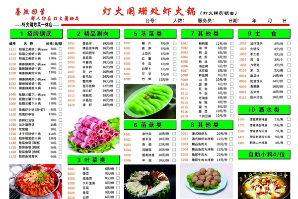 火鍋單