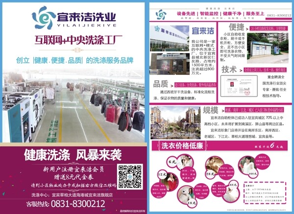 宜來潔DM宣傳單最新